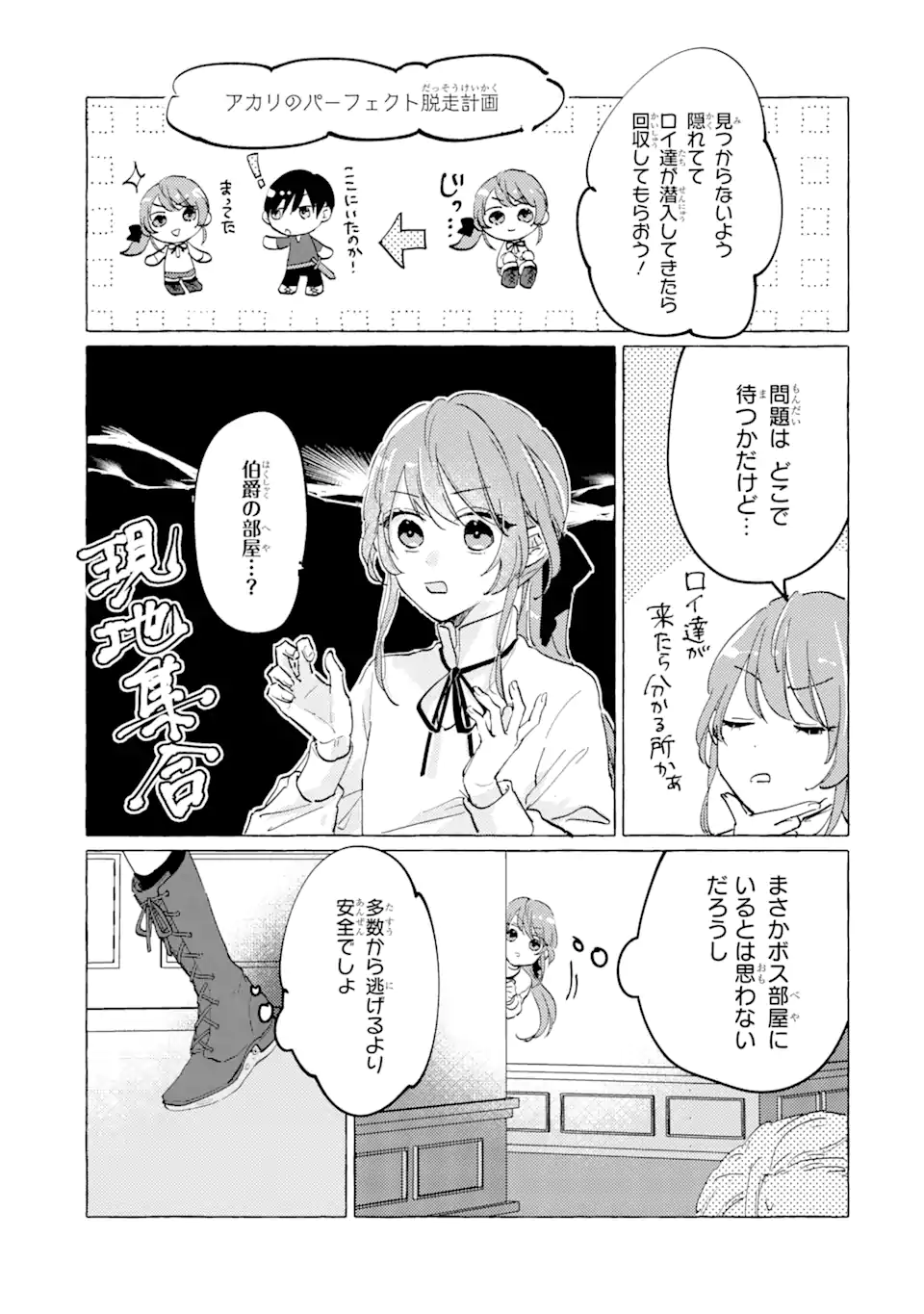 Haiboku Seijo wa, Hitamuki ni Kuni wo Horoboshimasu! - Chapter 6.2 - Page 7